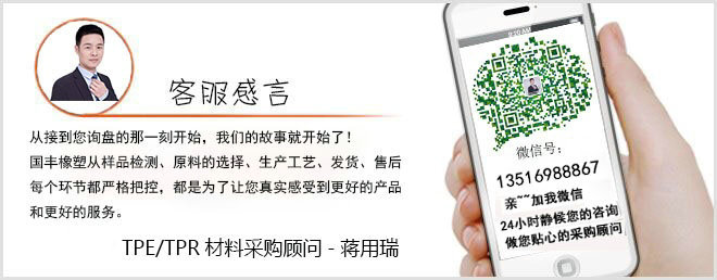 聯系TPR自行車手把套原料生產企業(yè)